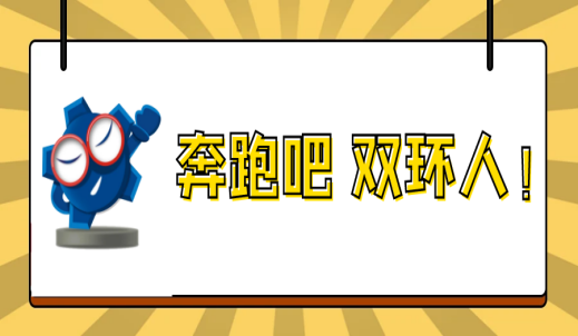雙環