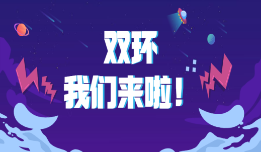 雙環