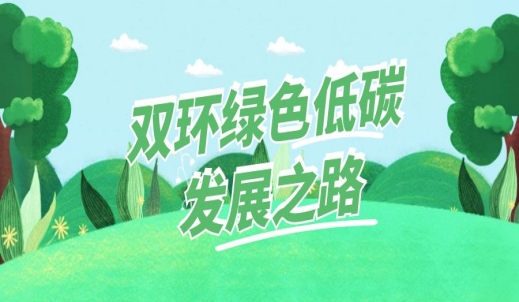 雙環