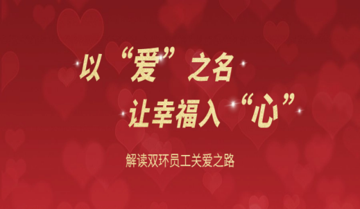 雙環